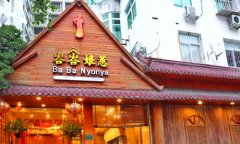 峇峇娘惹是什么意思